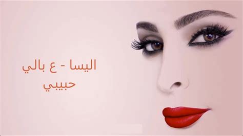 تحميل اغنية عبالي حبيبي mp3 مجانا -- المركز الاعلامي